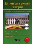 Болгарский язык и грамматика для иностранцев ново - 1t