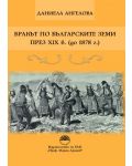 Бракът по българските земи през XIX в. (до 1878 г.) - 1t