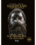 Българската съкровищница / The Treasures of Bulgaria - 1t