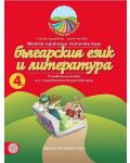 Моите приказни пътечки: Комплект познавателни книжки за 4. група на детската градина. Учебна програма 2023/2024 (Булвест) - 1t