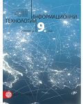 Информационни технологии за 9. клас + CD. Учебна програма 2018/2019 - Ангел Ангелов - Ачо (Булвест) - 1t
