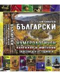 Български нумерологичен календар и именни за всеки ден от годината - 1t