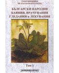 Български народни баяния, врачувания, гледания и лекувания том 1 - 1t