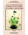 Български народни баяния, врачувания, гледания и лекувания том 2 - 1t
