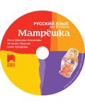 CD Матрëшка: Русский язык для 2 класса / Аудиодиск по руски език за 2. клас. Учебна програма 2018/2019 (Просвета) - 3t