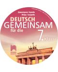 CD Deutsch Gemeinsam fur die 7. Klasse / Аудиодиск по немски език за 7. клас. Учебна програма 2018/2019 (Просвета) - 3t