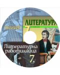 CD по литература - 7. клас - 1t