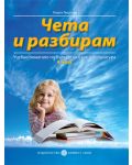 Чета и разбирам: Учебно помагало по български език и литература - 4. клас - 1t