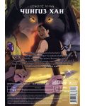 Чингиз Хан (DVD) - 2t