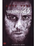 Числото 23 (DVD) - 1t