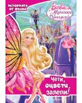 Чети, залепи, оцвети!: Барби Марипоса и принцесата - 1t