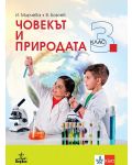 Човекът и природата за 3. клас. Учебна програма 2023/2024 - Илиана Мирчева (Анубис) - 1t