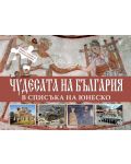 Чудесата на България в списъка на ЮНЕСКО (книга с 5 пъзела) - 1t