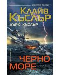 Черно море (Приключенията на Дърк Пит) - 1t