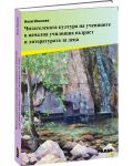 Читателската култура на учениците в начална училищна възраст и литературата за деца - 1t