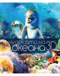 Чудесата на океана 3D + 2D (Blu-Ray) - 1t