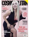 Cosmopolitan (Април 2022 г.) (Е-списание) - 1t