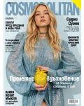 Cosmopolitan (Май 2022 г.) (Е-списание) - 1t