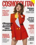 Cosmopolitan (Септември 2022 г.) (Е-списание) - 1t