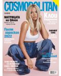Cosmopolitan (Януари / Февруари 2022 г.) (Е-списание) - 1t