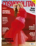 Cosmopolitan (Ноември 2022 г.) (Е-списание) - 1t