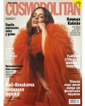 Cosmopolitan (Октомври 2022 г.) (Е-списание) - 1t