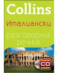Collins: Италиански - разговорник с речник - 1t