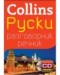 Collins: Руски - разговорник с речник - 1t