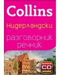 Collins: Нидерландски - разговорник с речник - 1t