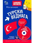 Да проговорим турски веднага + CD - 1t