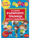 Да научим българските празници, докато се забавляваме (Аз съм българче) - 1t
