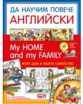 Да научим повече английски: My home and my family / Моят дом и моето семейство - 1t