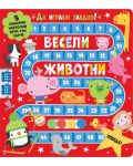 Да играем заедно! Весели животни (Завъртете зарчетата и играйте) - 1t