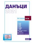 Данъци 2021 (20. издание 2021 г.) - 1t