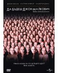 Да бъдеш Джон Малкович (DVD) - 1t