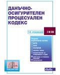 Данъчно-осигурителен процесуален кодекс (14. издание 2021 г.) - 1t