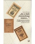 „Да се даде ръководеща нишка..“ История на руската литература от проф. П. Бицили в три книги (България, 1931-1934 г.) - 1t