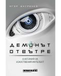 Демонът отвътре (меки корици) - 1t