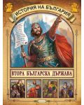 Детска енциклопедия: История на България (Комплект от 5 книжки) - 4t