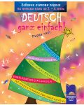 Deutsch – ganz einfach! Забавни езикови задачи по немски език за 2. - 4. клас – част 1 - 1t