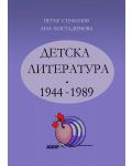 Детска литература 1944-1989 г. - 1t