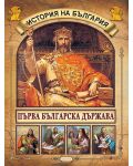 Детска енциклопедия: История на България (Комплект от 5 книжки) - 5t