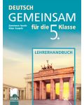DEUTSCH GEMEINSAM fur die 5. Klasse: Lehrerhandbuch / Книга за учителя по немски език за 5. клас. Нова програма (Просвета) - 1t