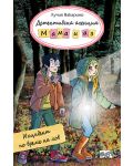 Детективска агенция „Мама и аз“: Инцидент по време на лов - 1t