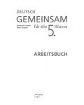 DEUTSCH GEMEINSAM fur die 5. Klasse: Arbeitsbuch / Работна тетрадка по немски език за 5. клас - 2t