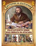 Детска енциклопедия: История на България (Комплект от 5 книжки) - 6t