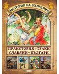 Детска енциклопедия: История на България (Комплект от 5 книжки) - 3t