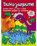 Динозаврите: Забавна книга за игра и учене (картонени фигурки + 50 стикера) - 1t