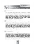 Диктовки. Редактиране на текстове. Български език и литература за 2. клас (Браво З - 8 част) - 3t