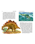 Опознай света: Динозаври - в помощ на ученика - 4t